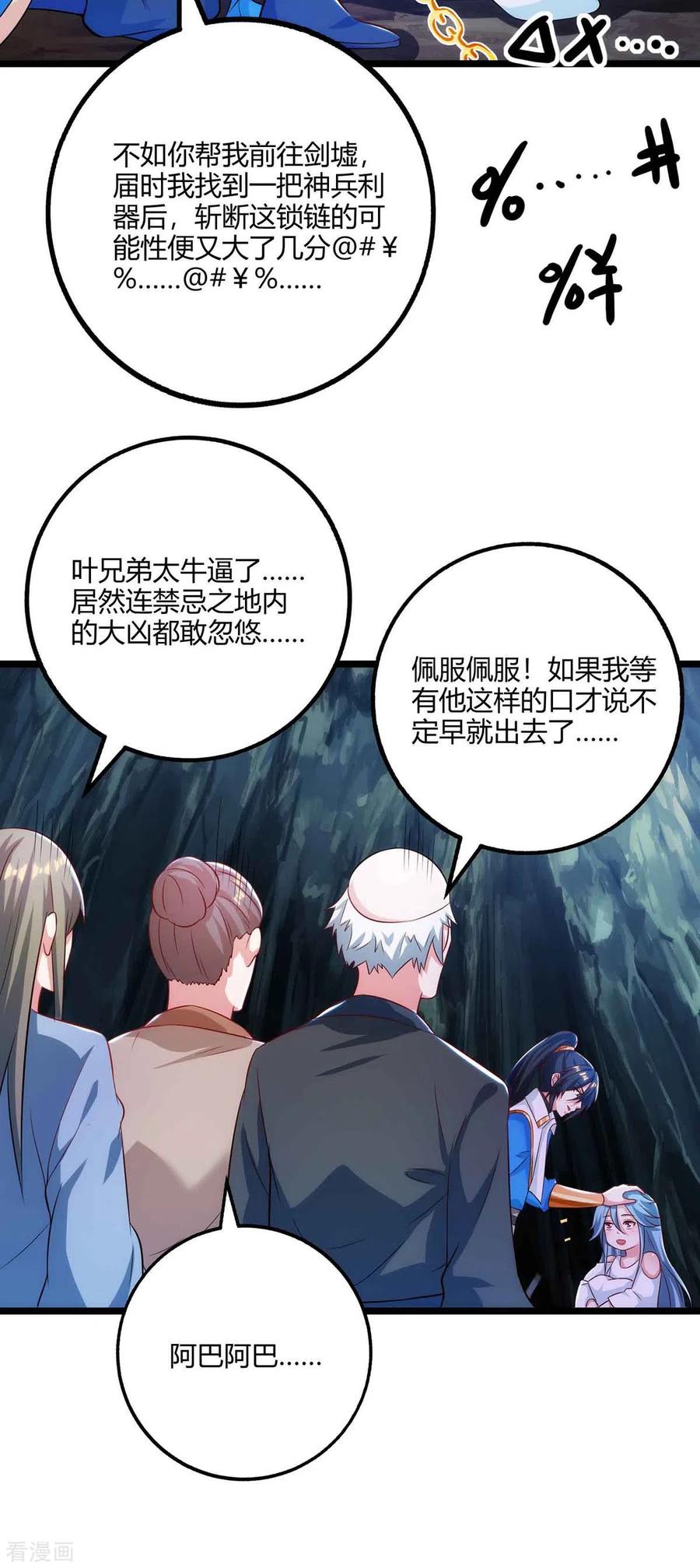独步逍遥261话 前往剑墟