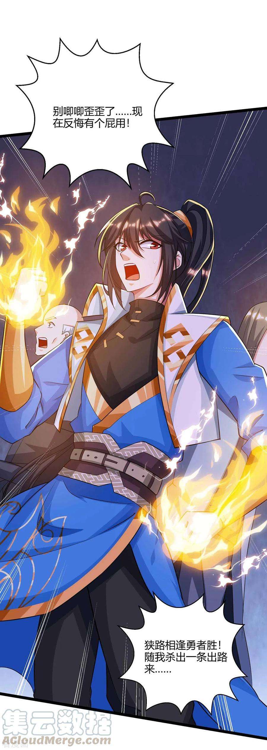 独步逍遥262话 真犼