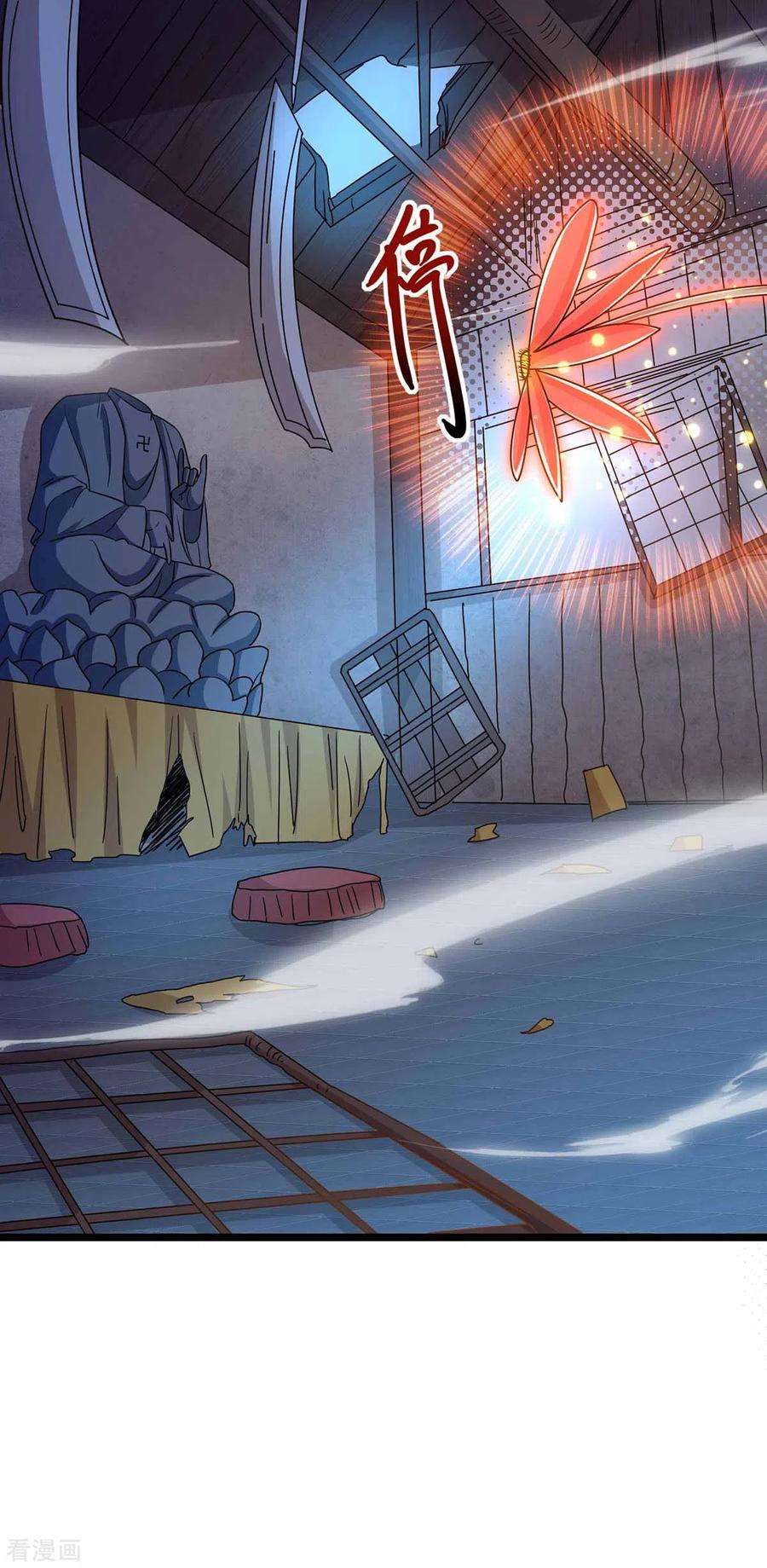 独步逍遥262话 真犼