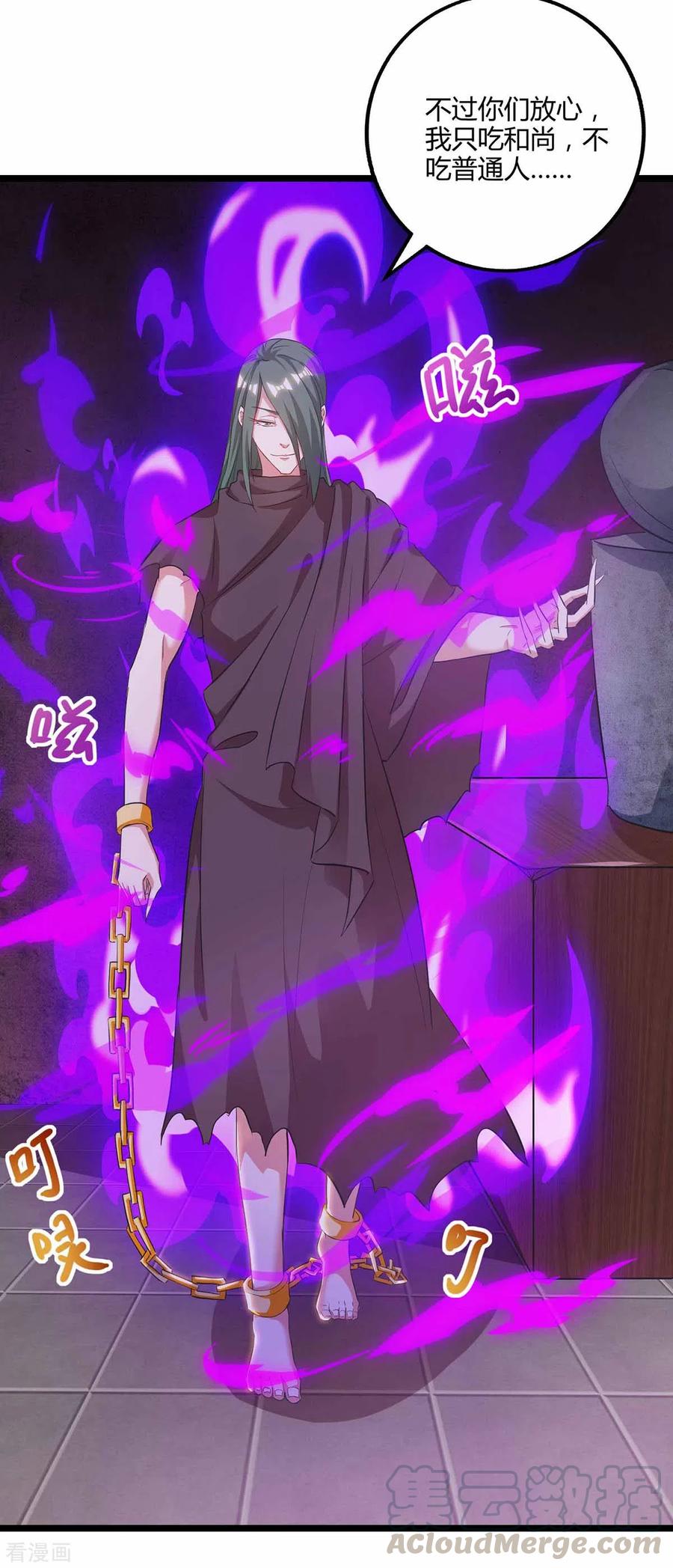 独步逍遥262话 真犼