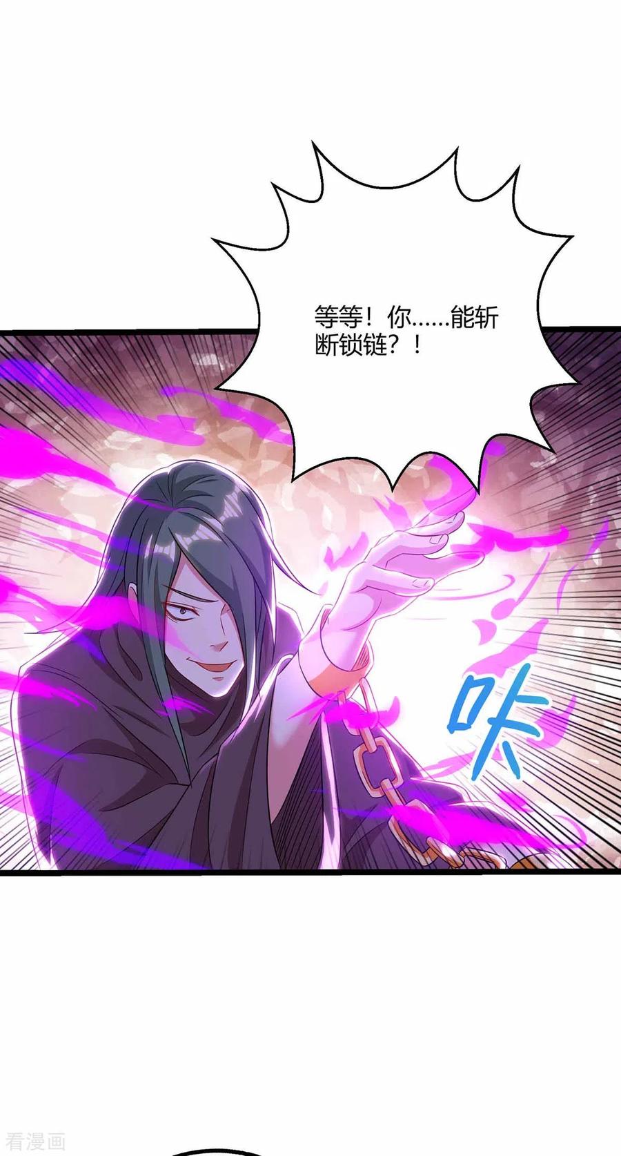 独步逍遥262话 真犼