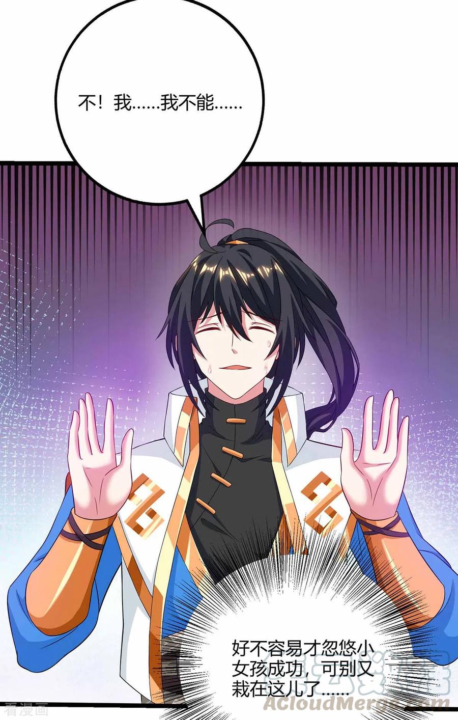 独步逍遥262话 真犼