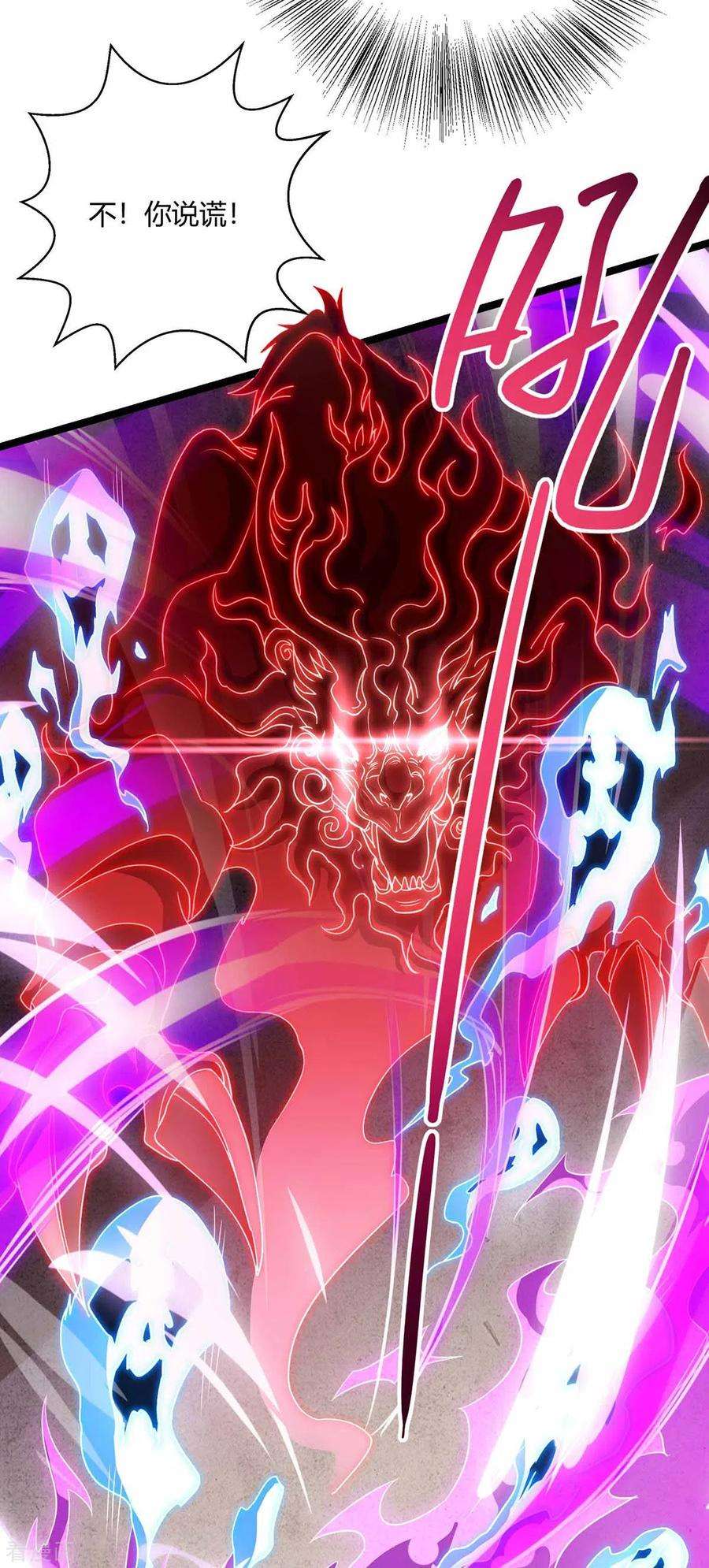 独步逍遥262话 真犼