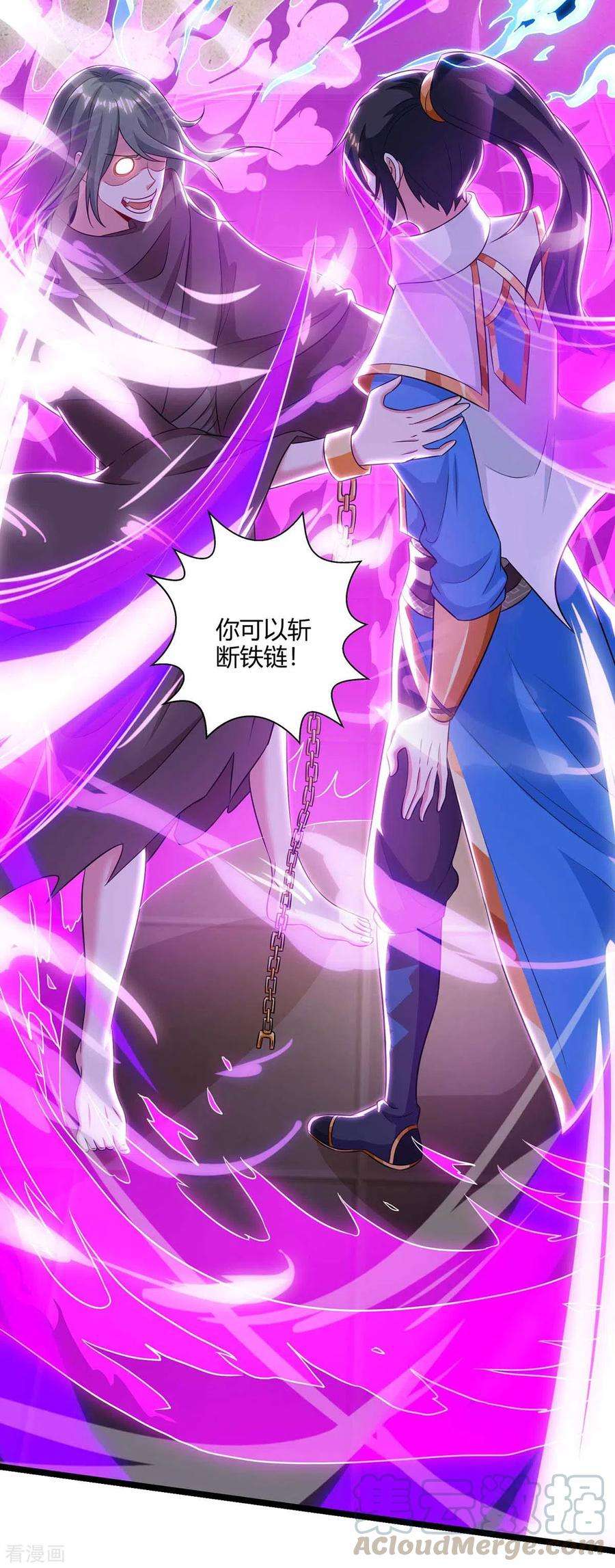 独步逍遥262话 真犼