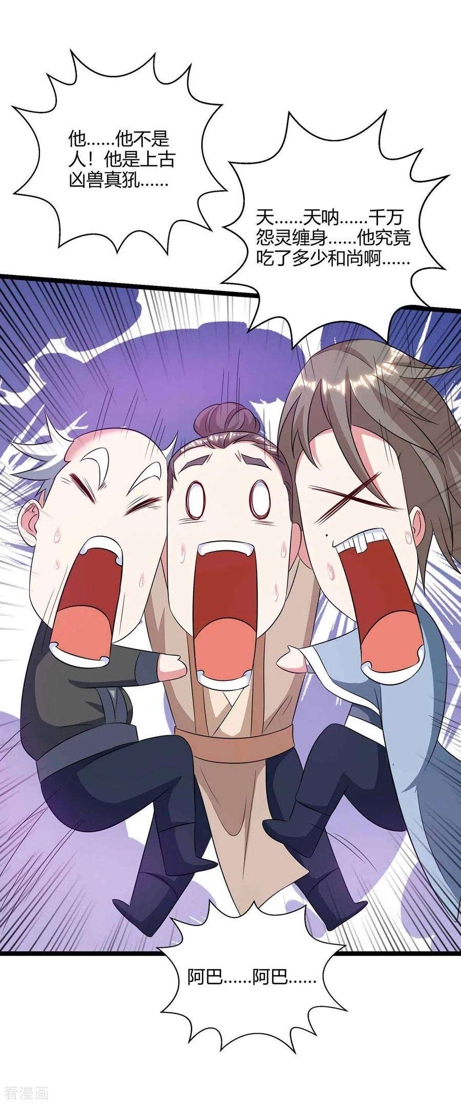 独步逍遥262话 真犼