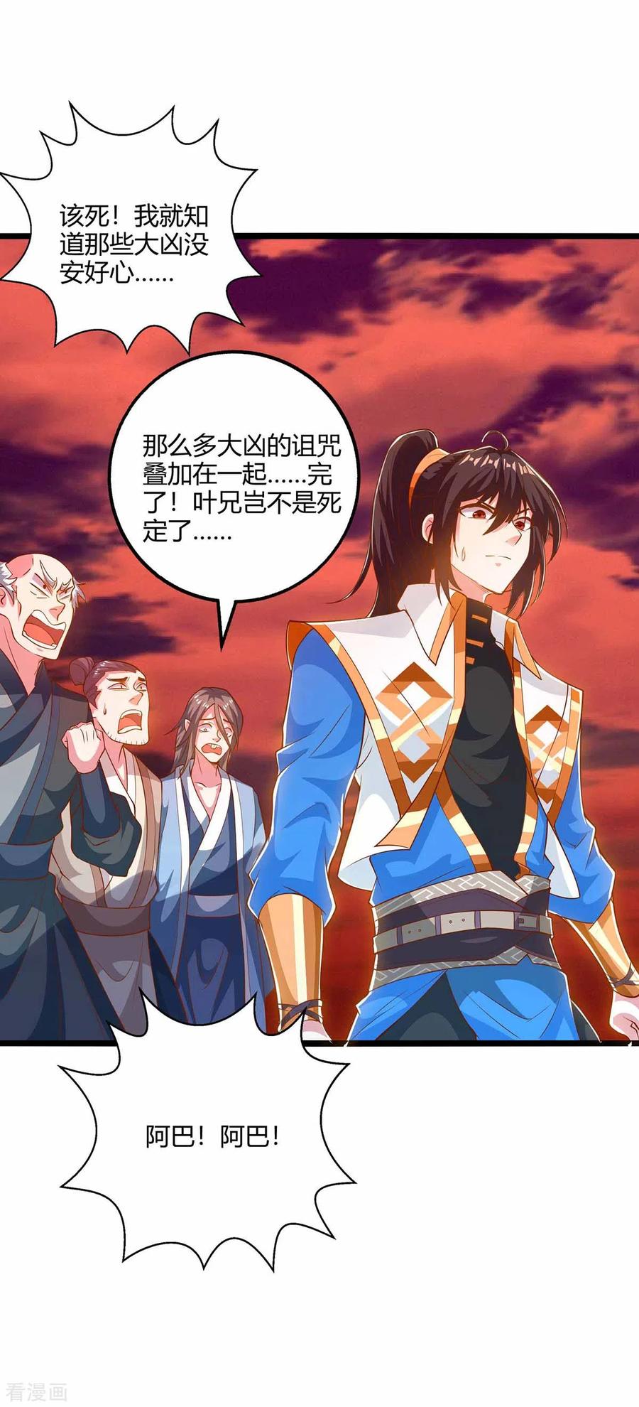独步逍遥265话 索命梵音