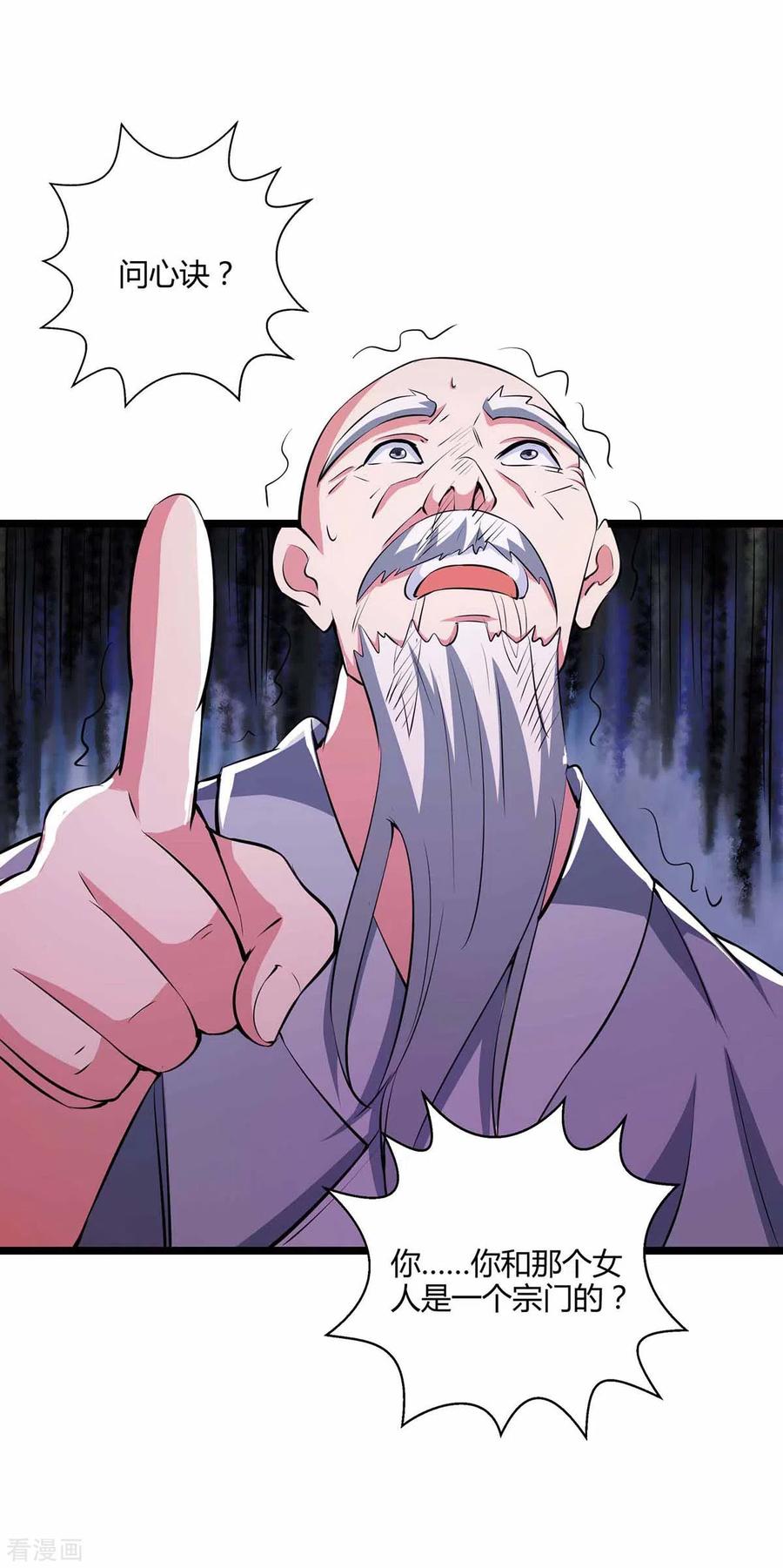 独步逍遥265话 索命梵音