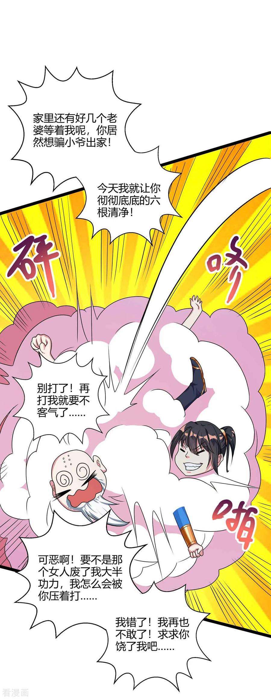 独步逍遥265话 索命梵音