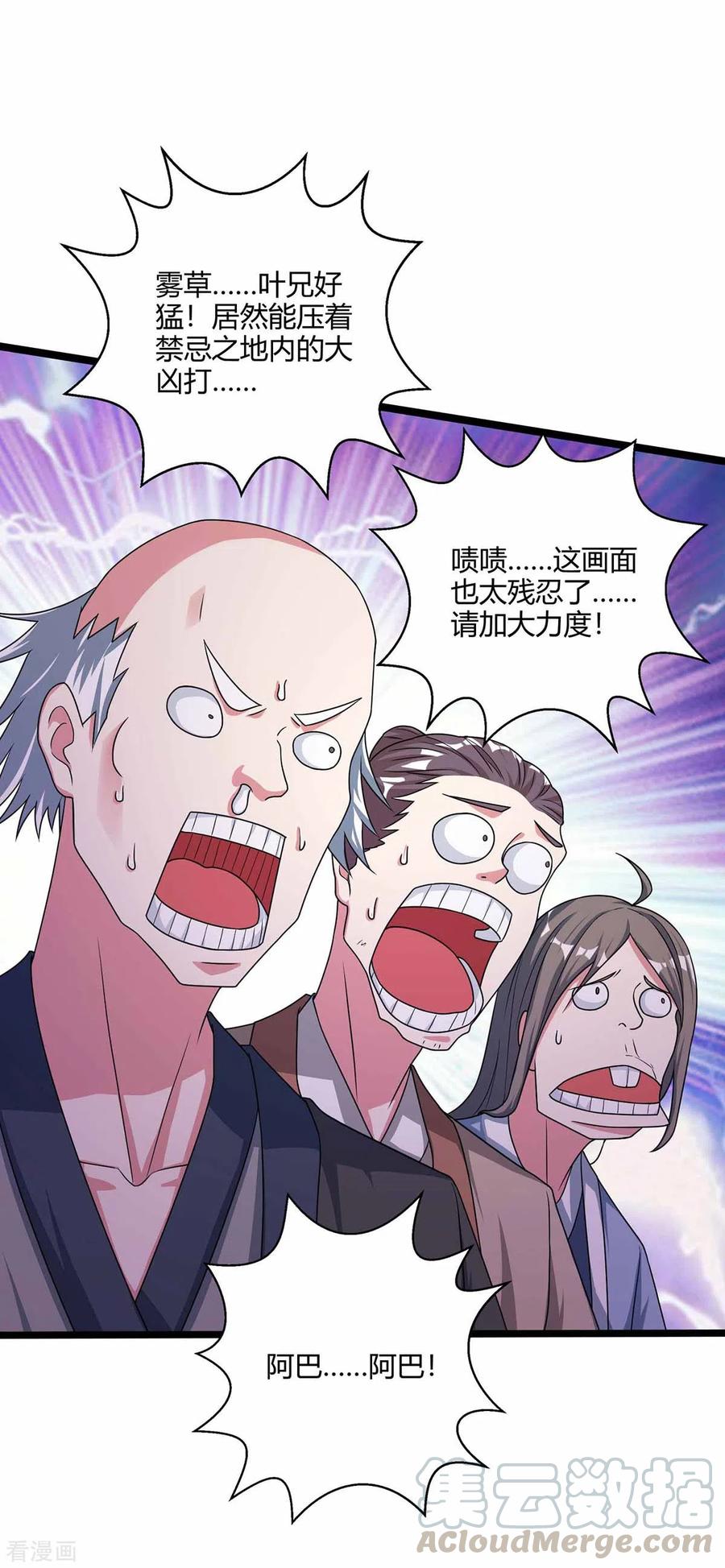 独步逍遥265话 索命梵音