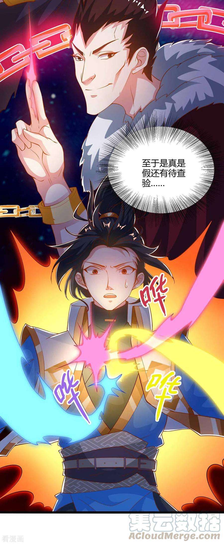 独步逍遥265话 索命梵音