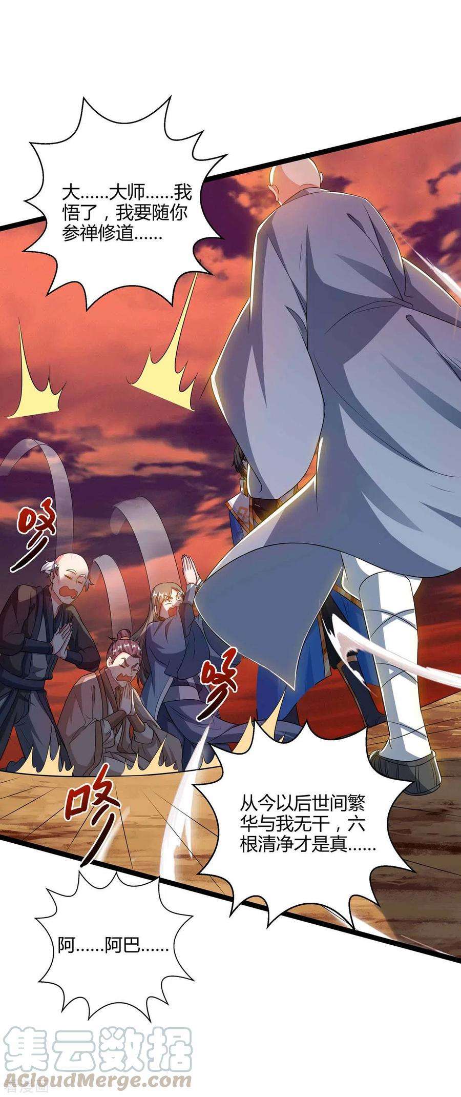 独步逍遥265话 索命梵音