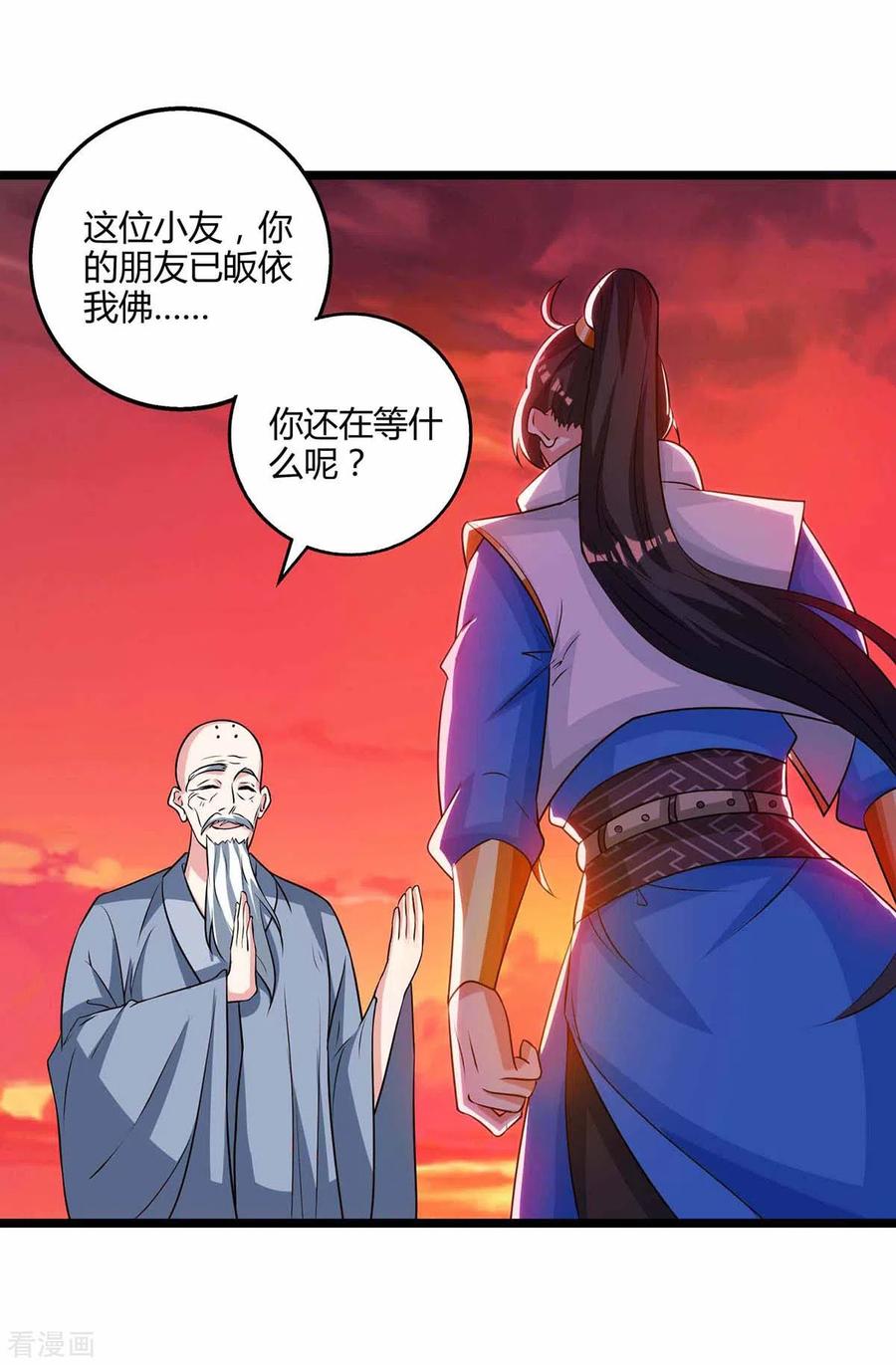 独步逍遥265话 索命梵音