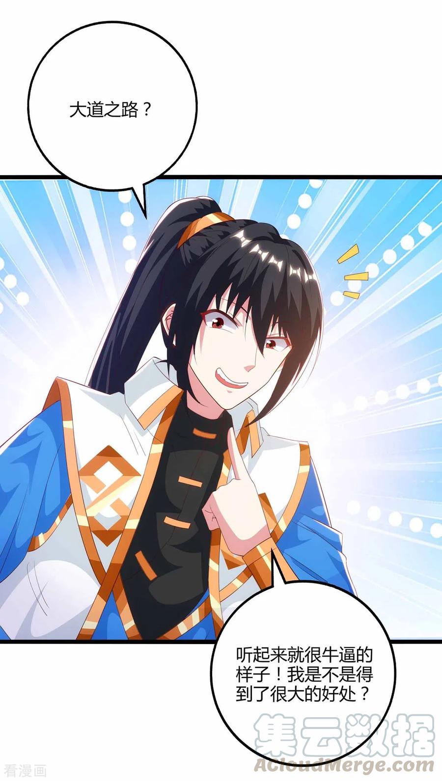 独步逍遥266话 大道之路的秘密