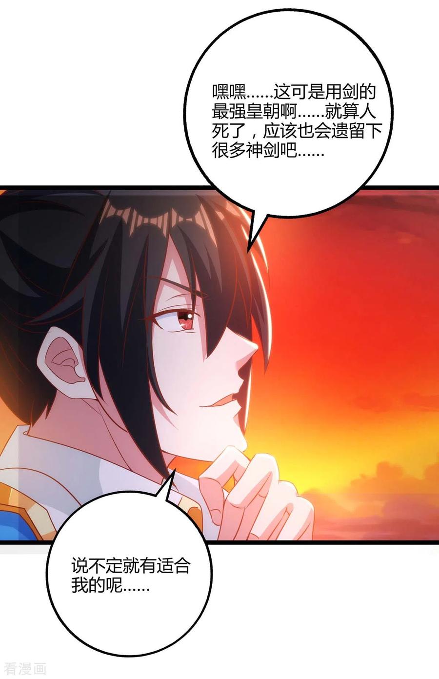 独步逍遥270话 进入秘境