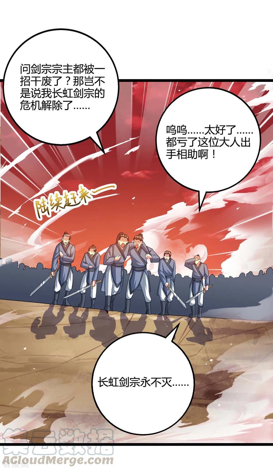 独步逍遥272话 就任宗主