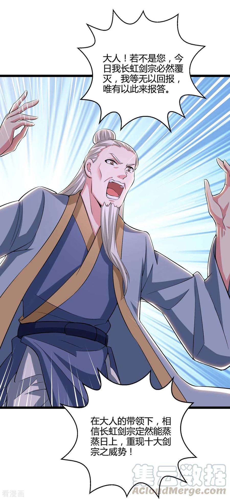 独步逍遥272话 就任宗主