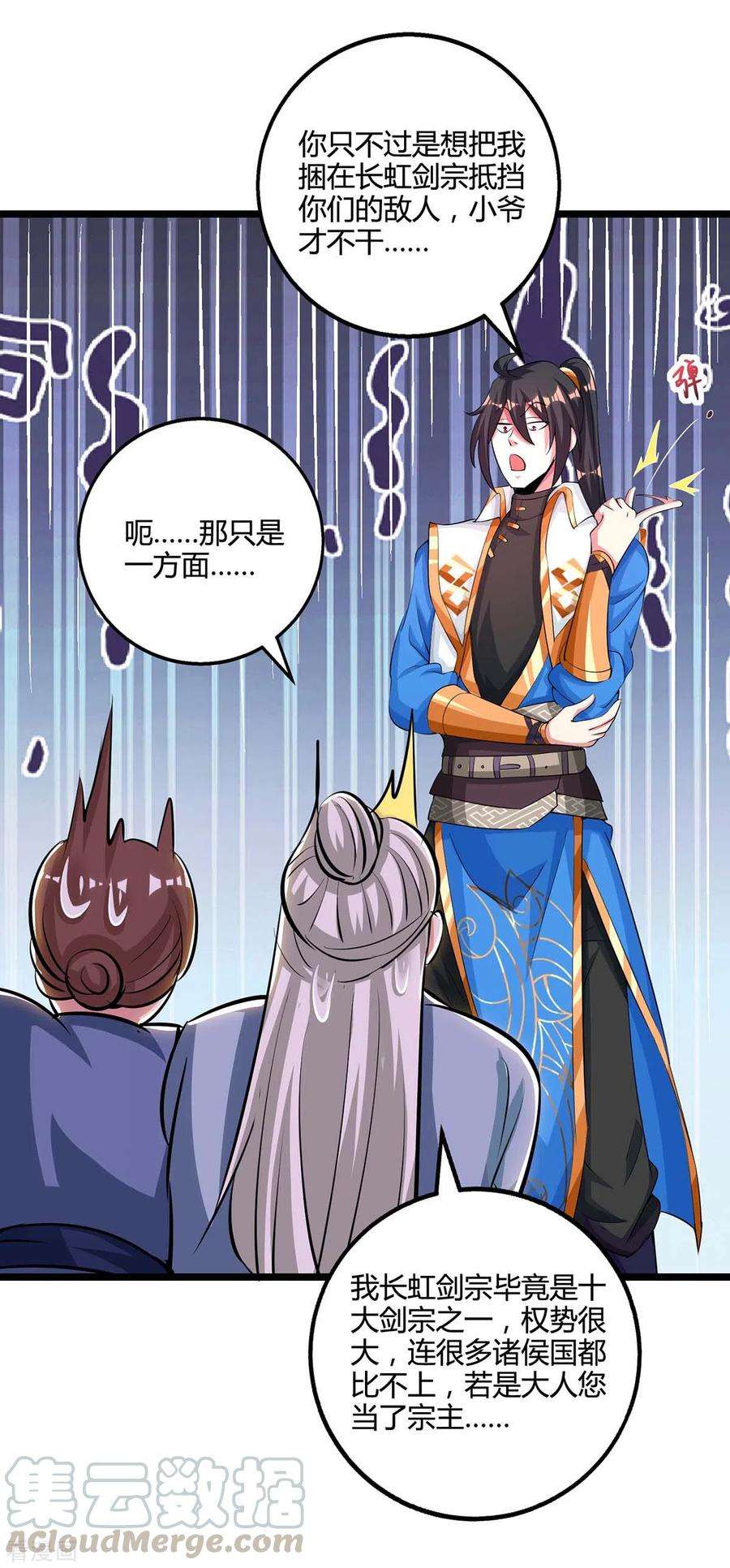 独步逍遥272话 就任宗主