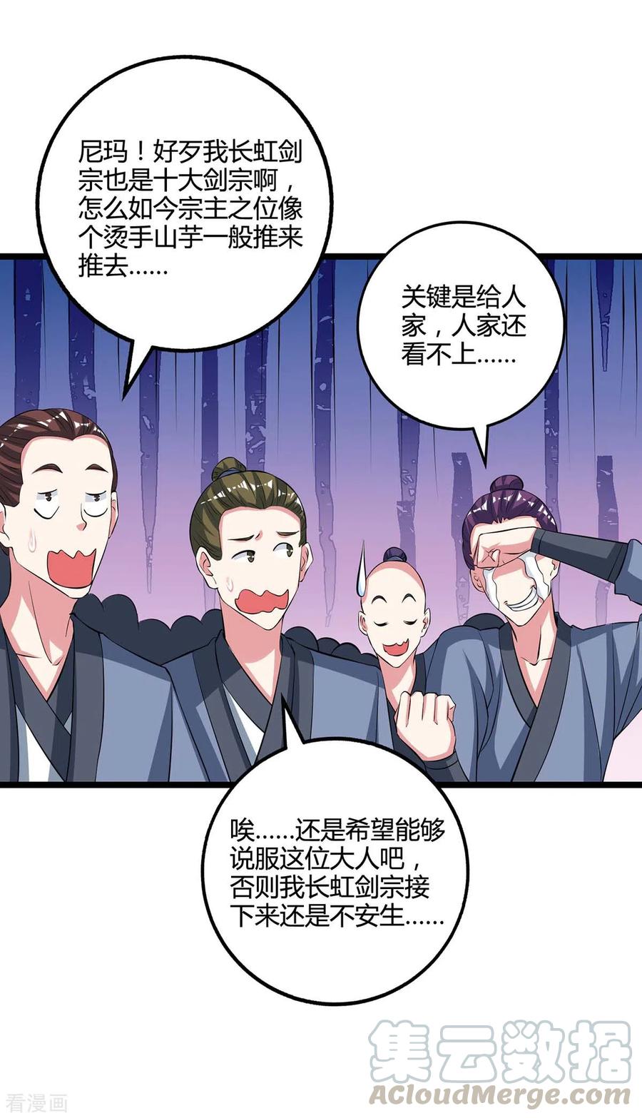 独步逍遥272话 就任宗主