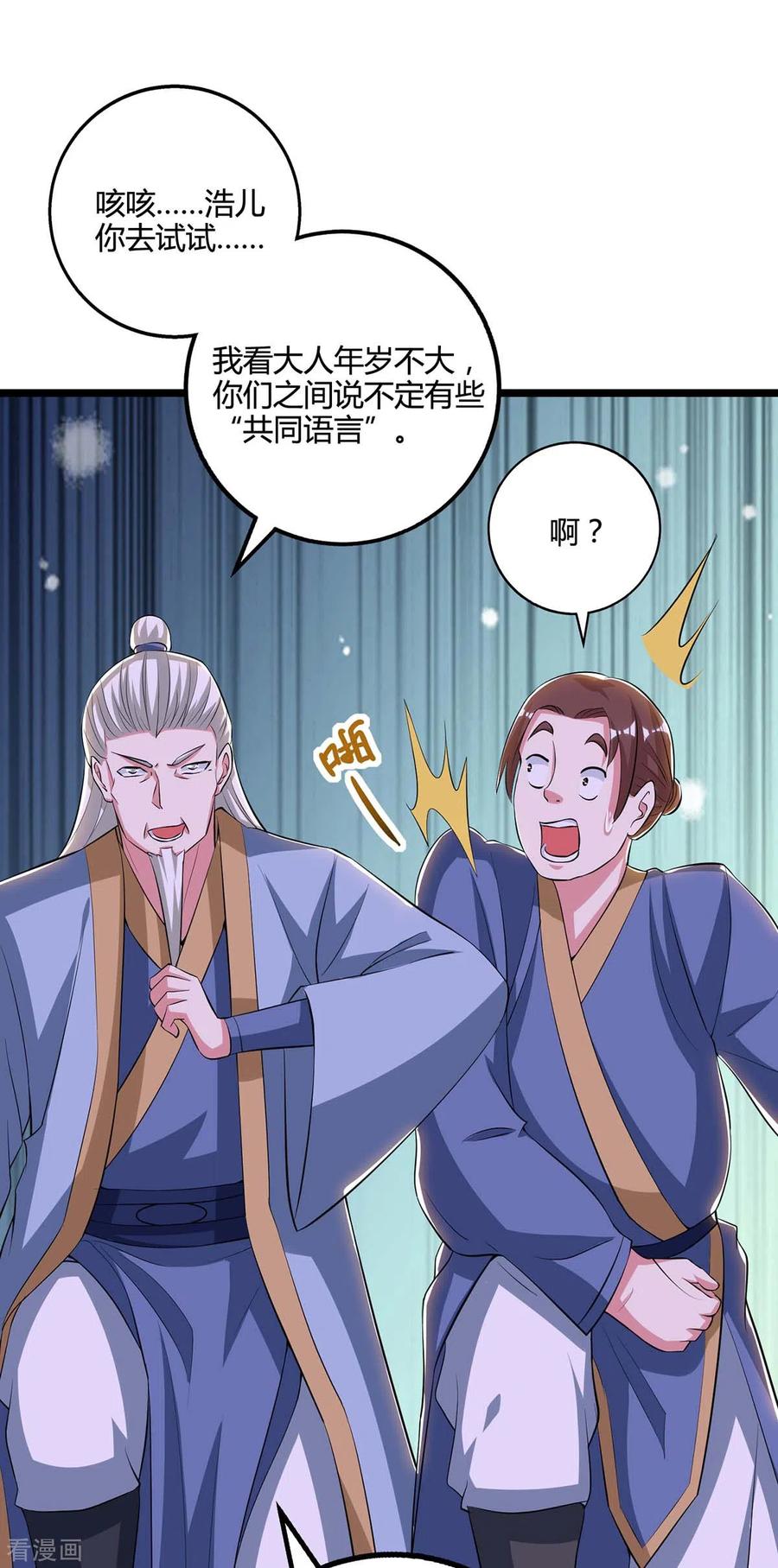 独步逍遥272话 就任宗主