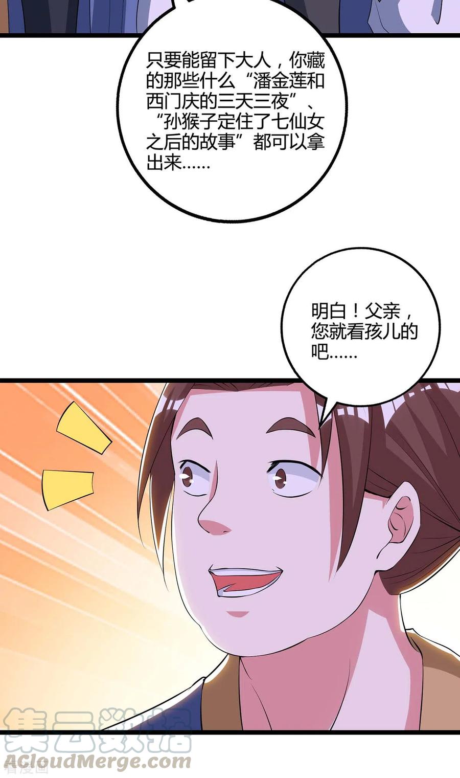 独步逍遥272话 就任宗主