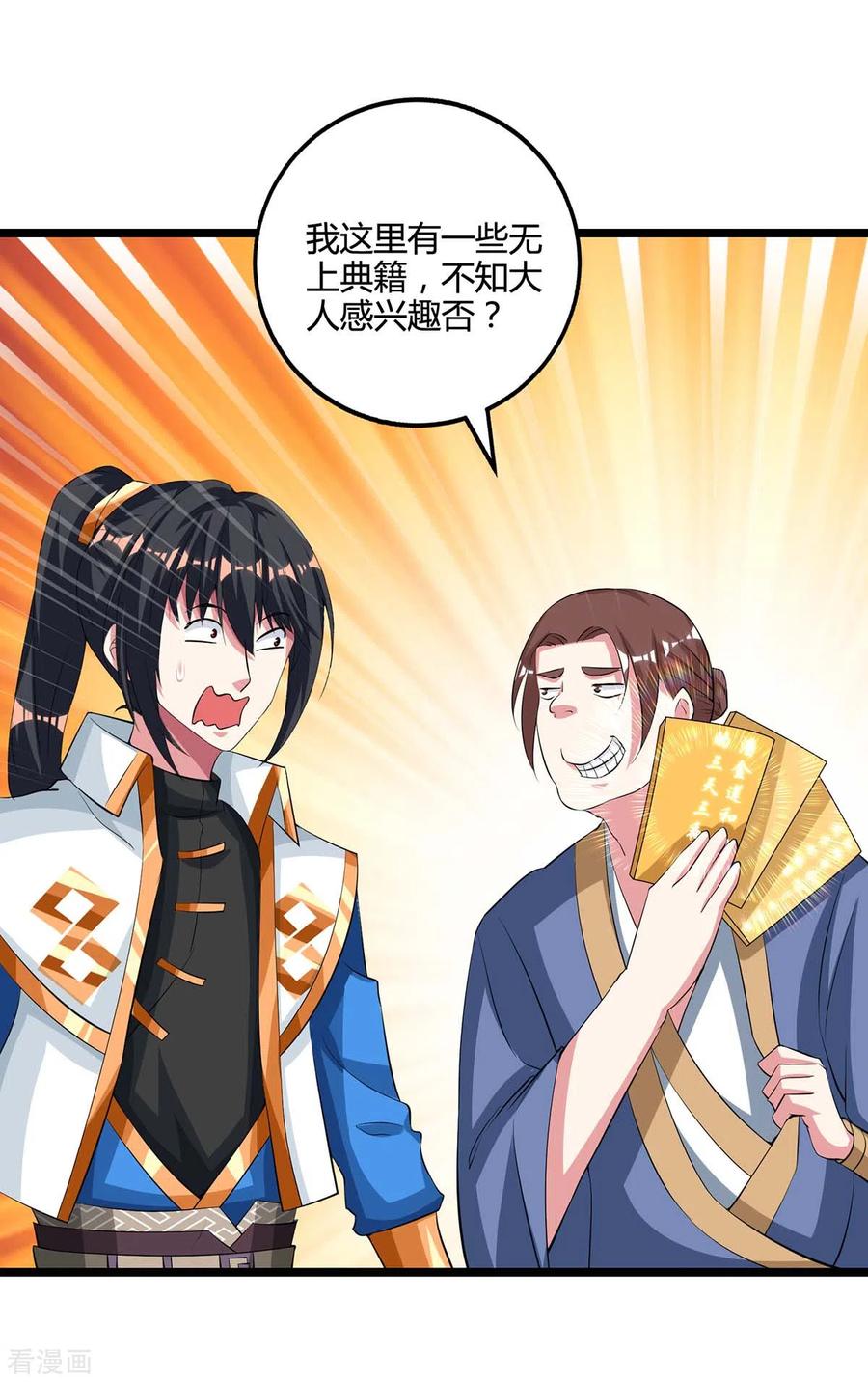 独步逍遥272话 就任宗主