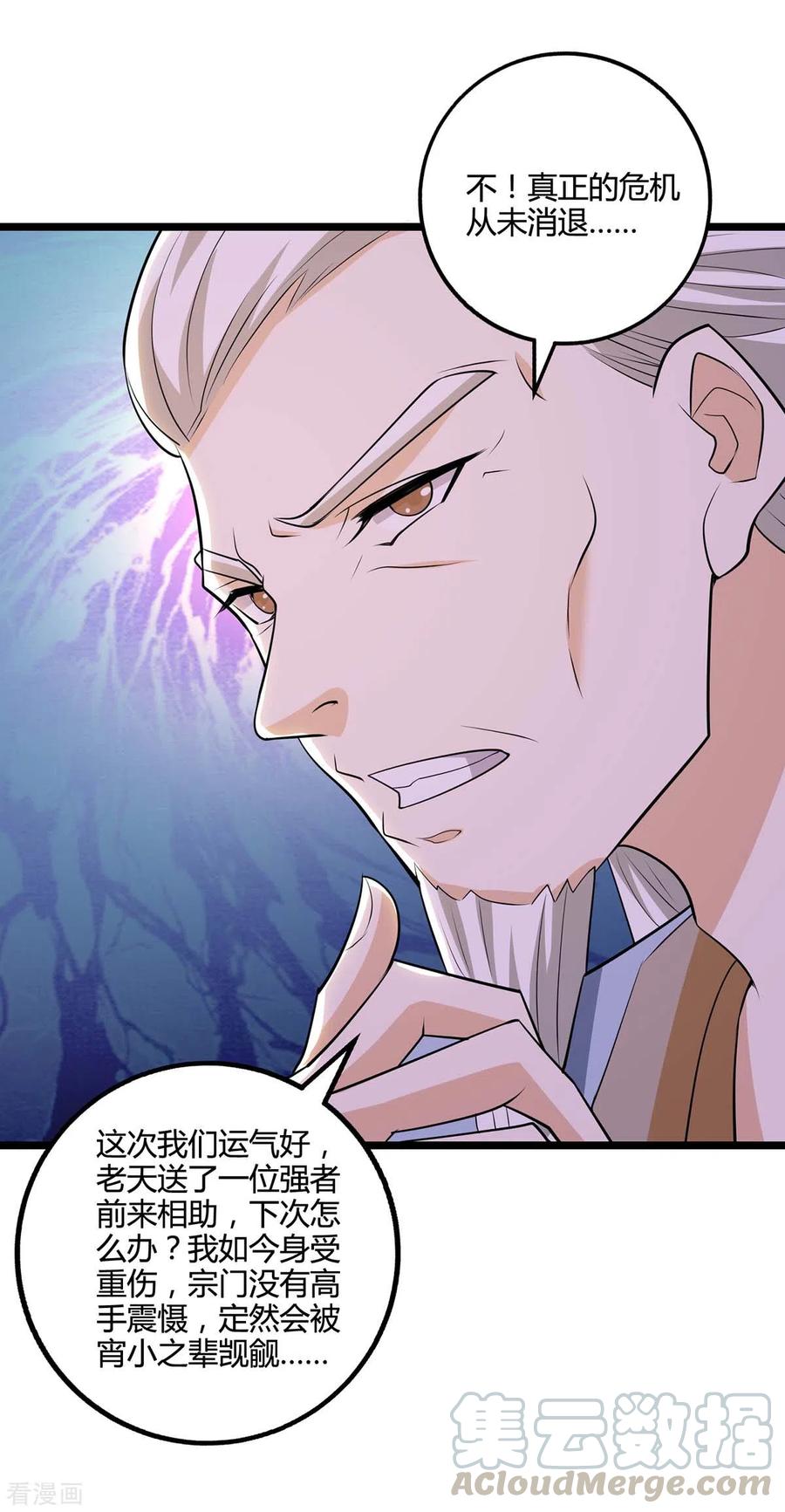 独步逍遥272话 就任宗主