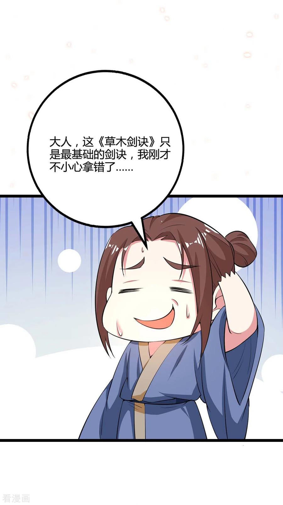 独步逍遥272话 就任宗主
