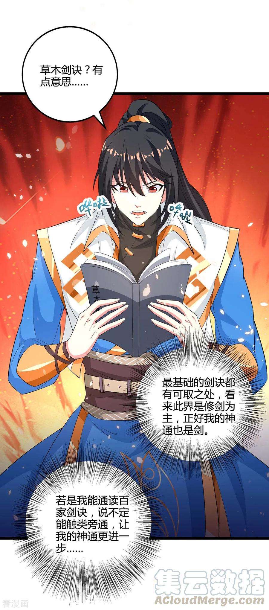 独步逍遥272话 就任宗主