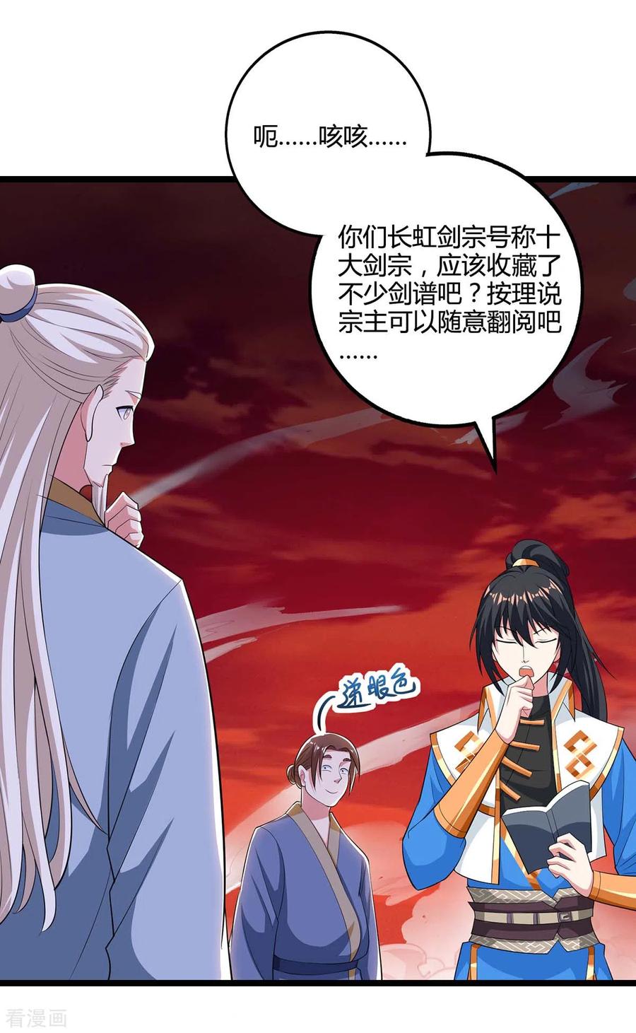 独步逍遥272话 就任宗主