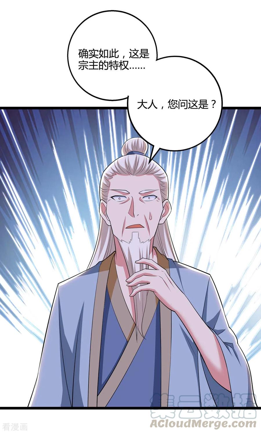 独步逍遥272话 就任宗主