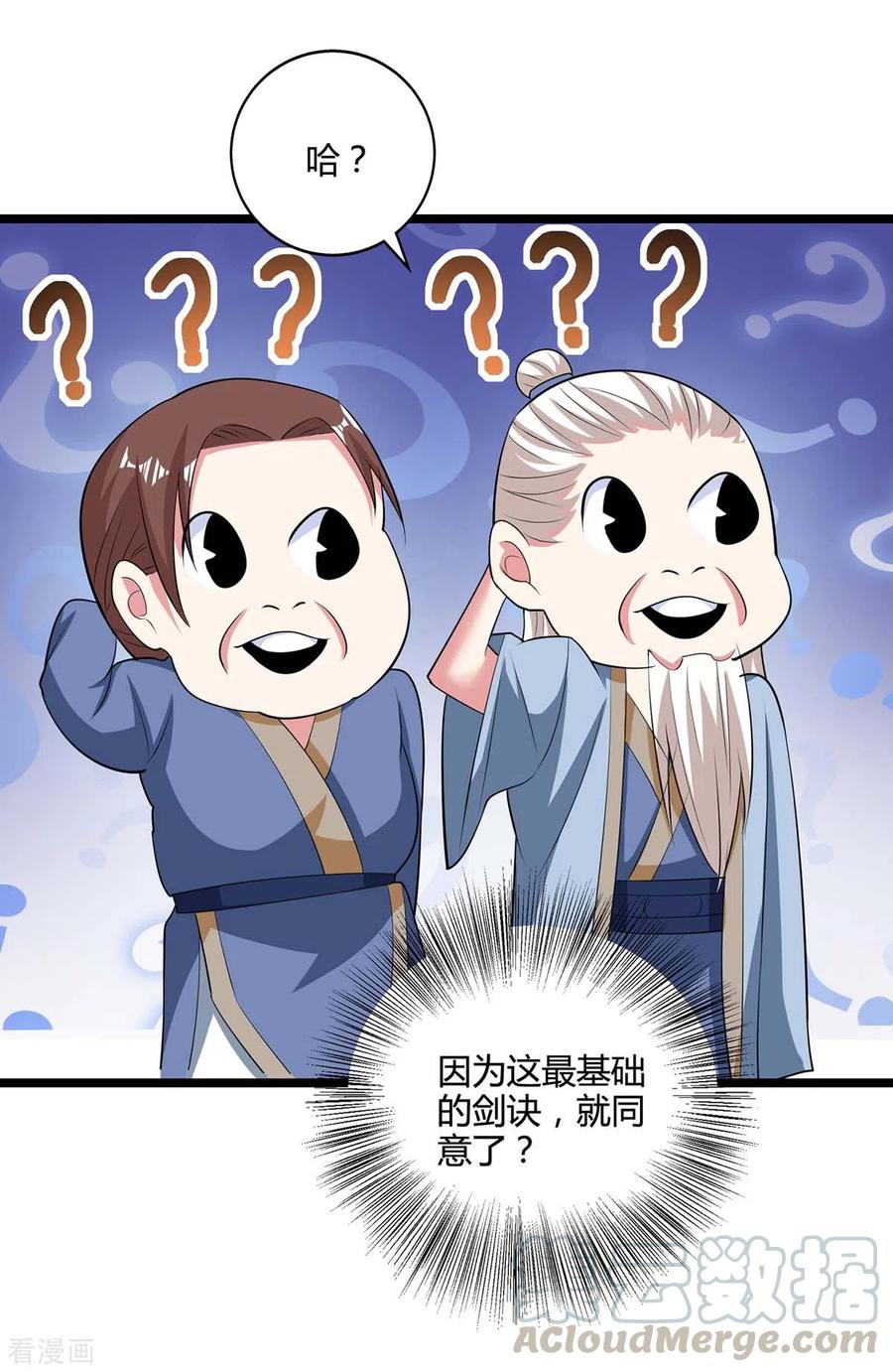 独步逍遥272话 就任宗主