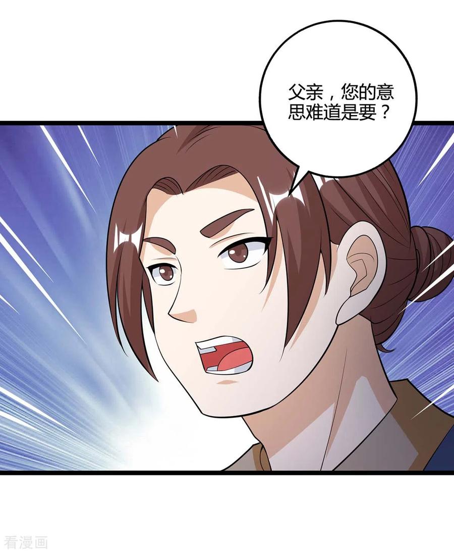 独步逍遥272话 就任宗主