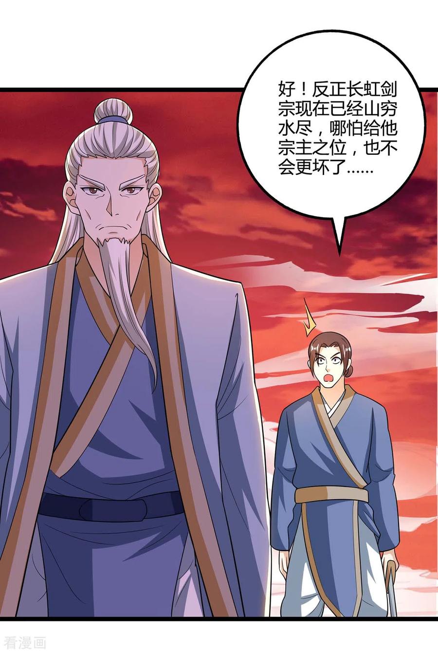 独步逍遥272话 就任宗主