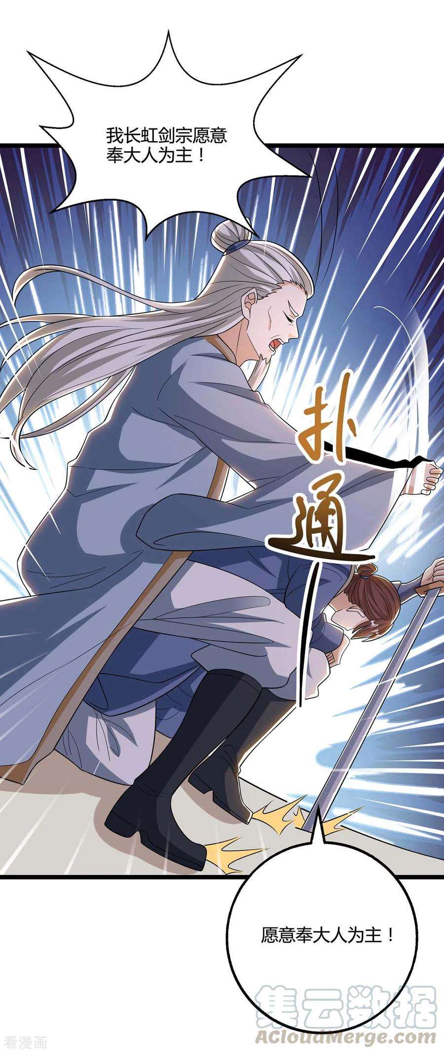 独步逍遥272话 就任宗主