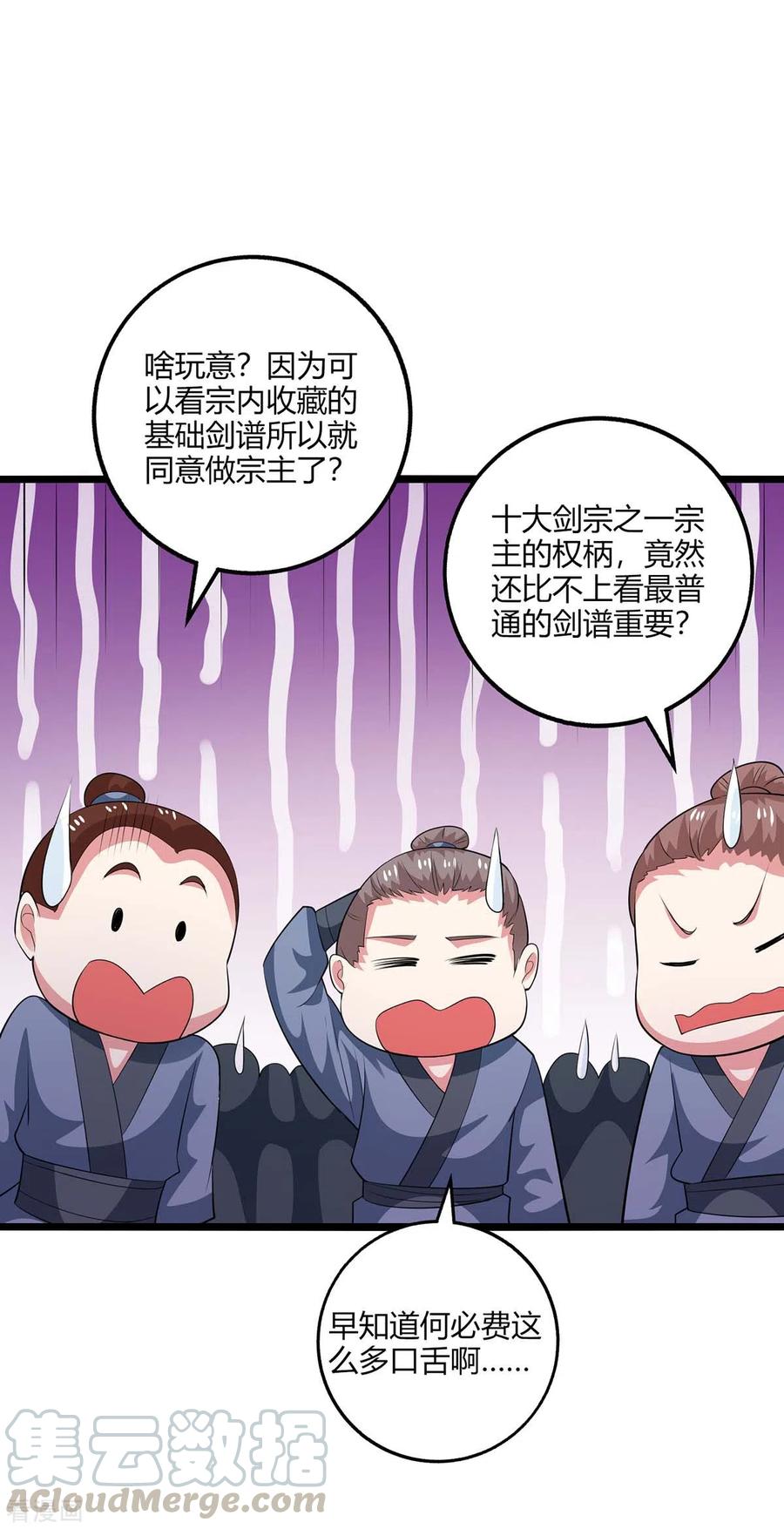 独步逍遥273话 剑国王宫的挑衅