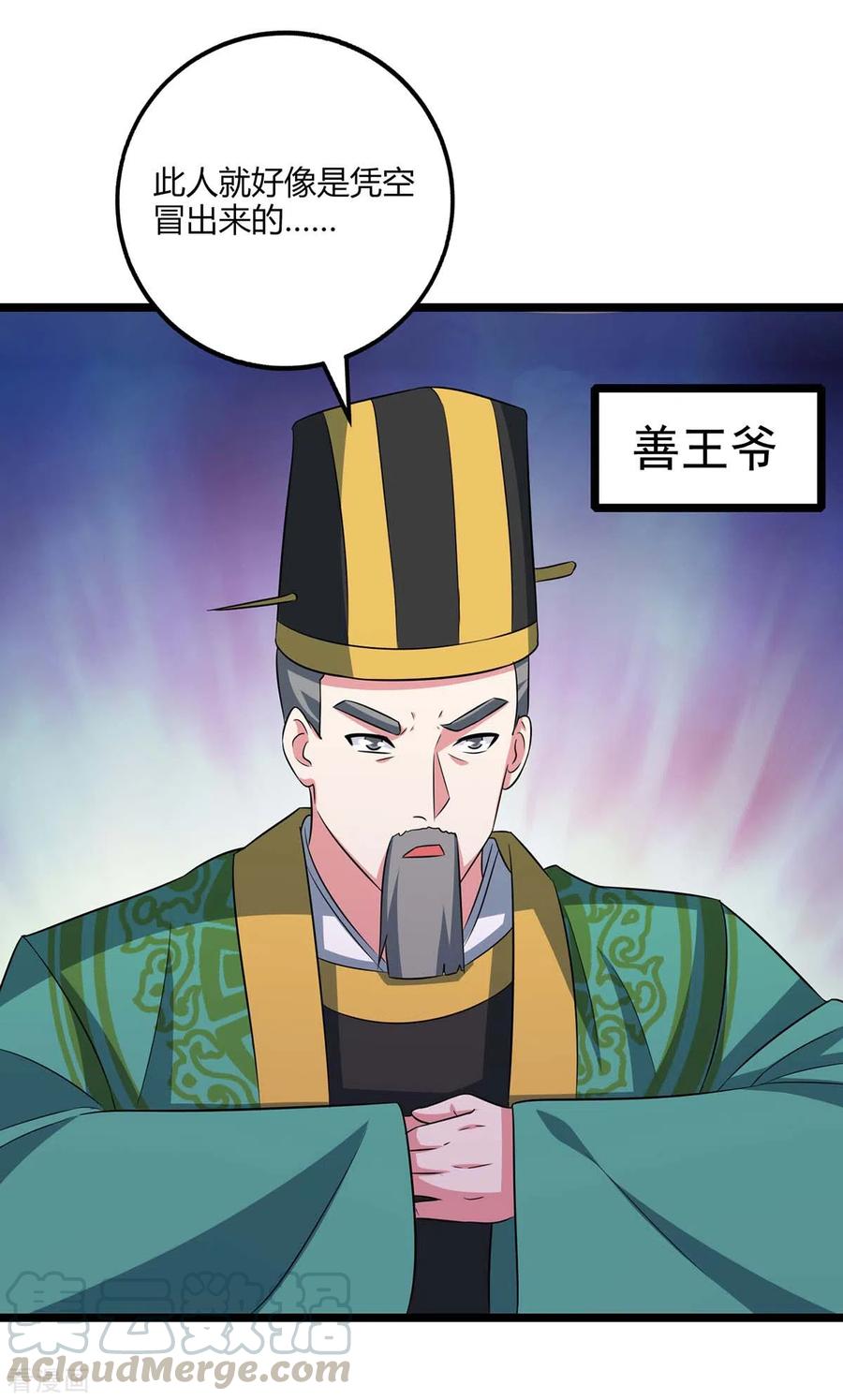 独步逍遥273话 剑国王宫的挑衅