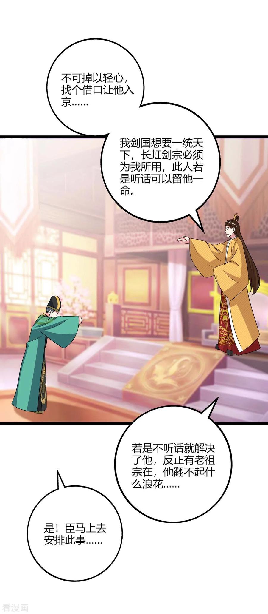 独步逍遥273话 剑国王宫的挑衅