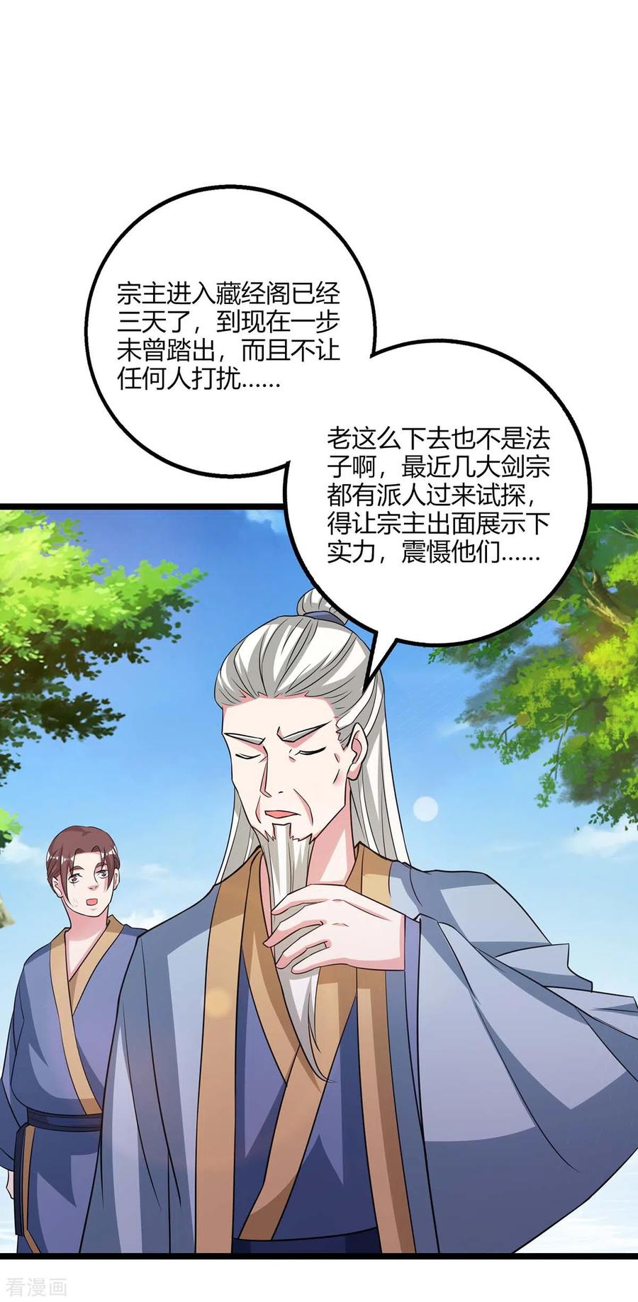独步逍遥273话 剑国王宫的挑衅