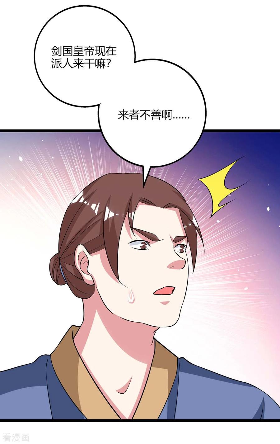 独步逍遥273话 剑国王宫的挑衅
