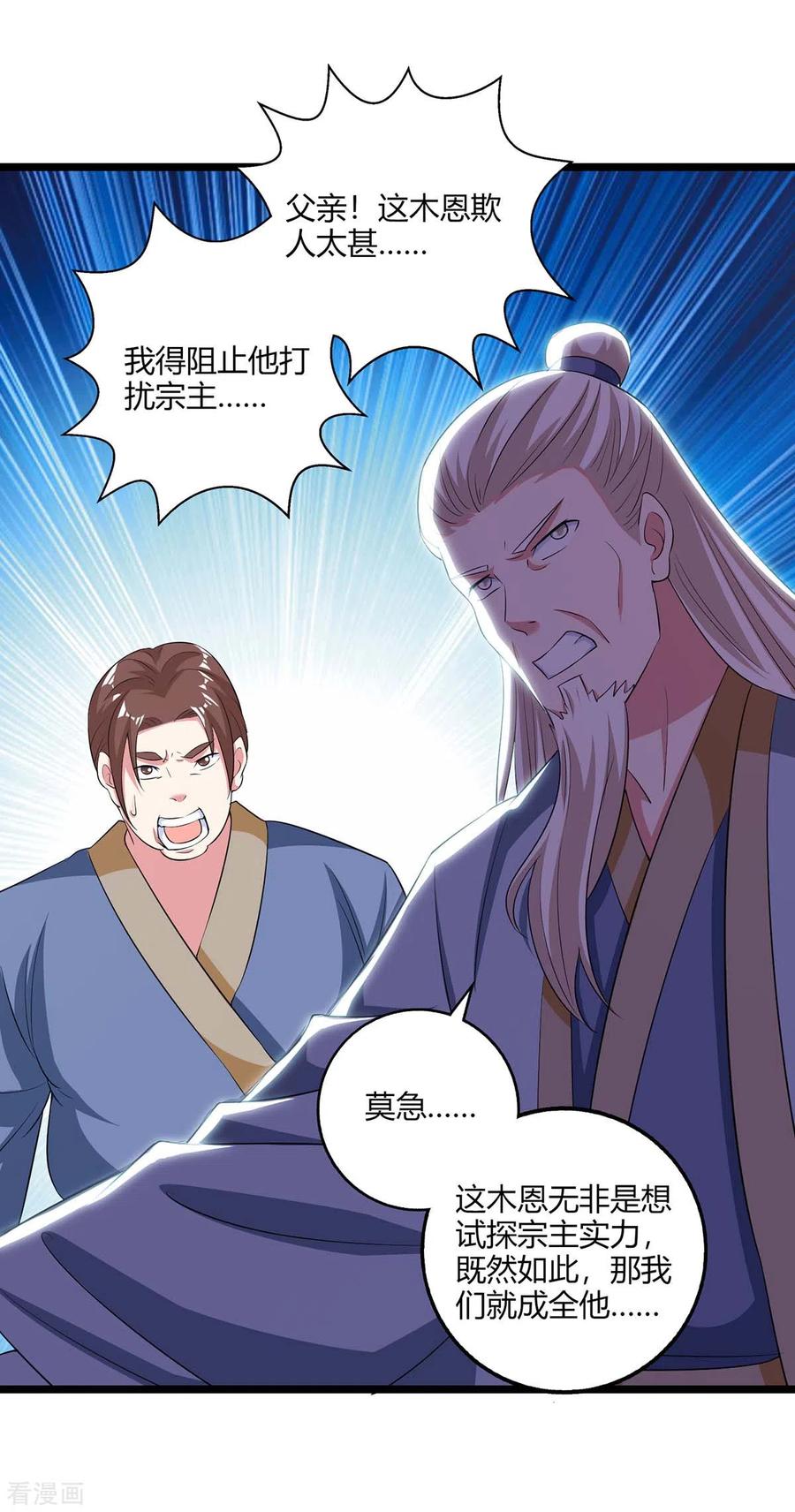 独步逍遥273话 剑国王宫的挑衅