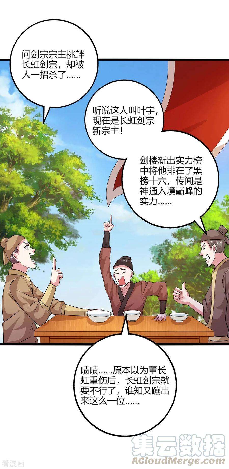 独步逍遥273话 剑国王宫的挑衅