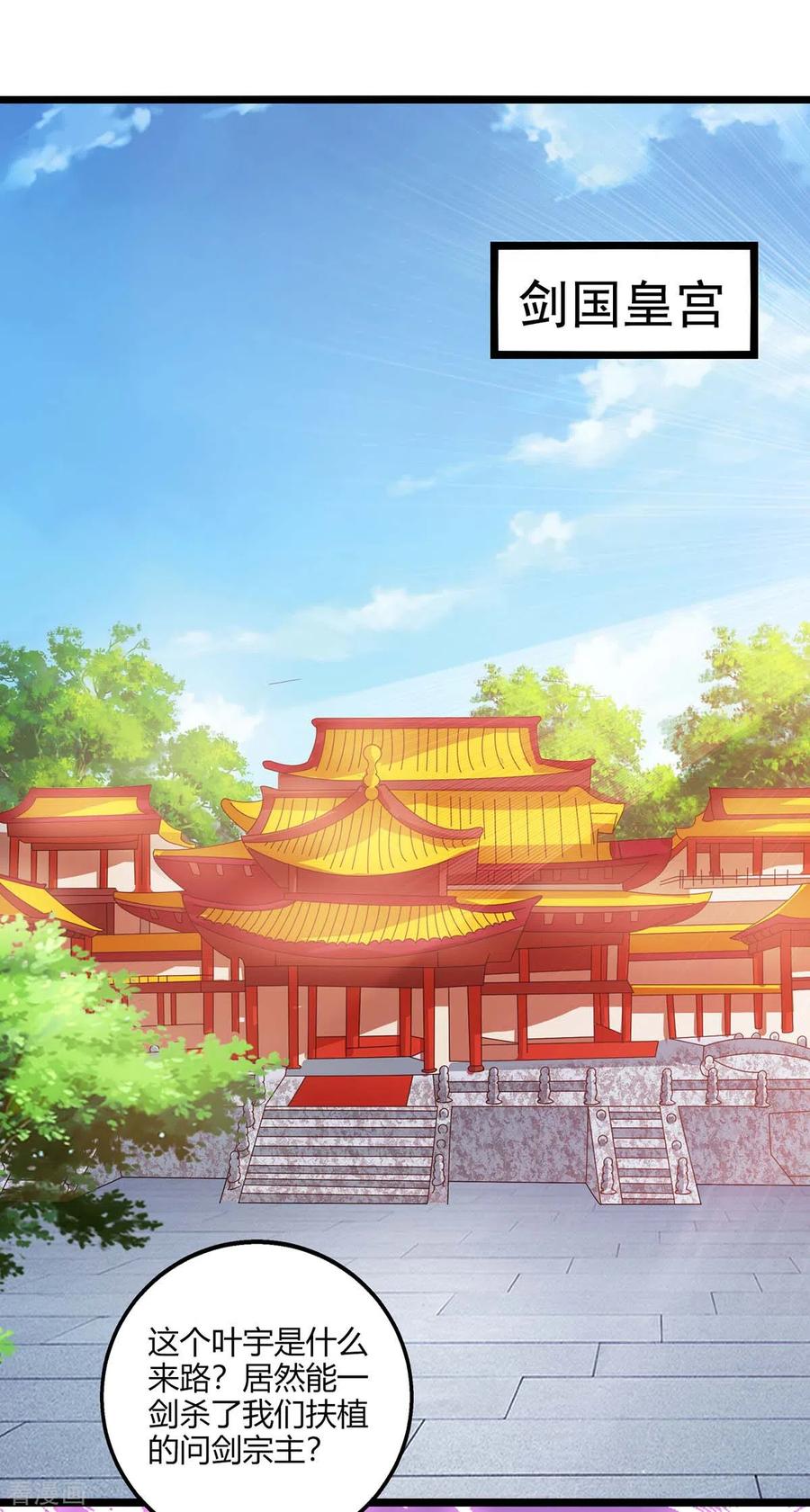 独步逍遥273话 剑国王宫的挑衅