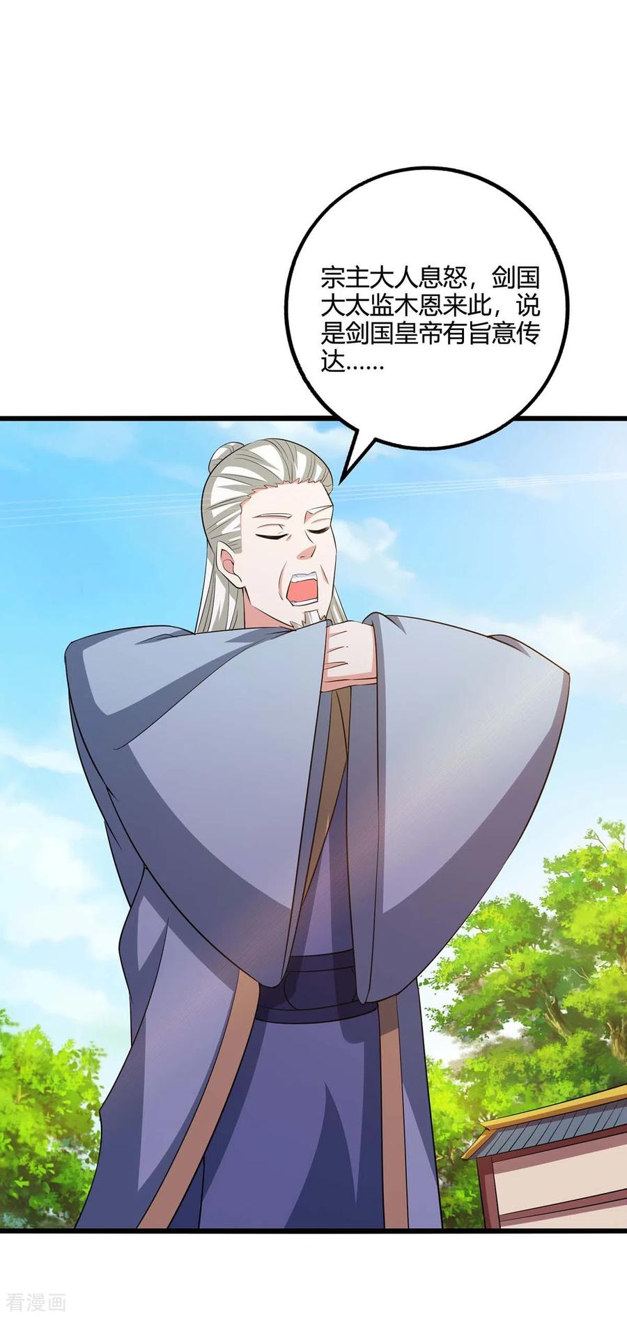 独步逍遥274话 昆吾剑