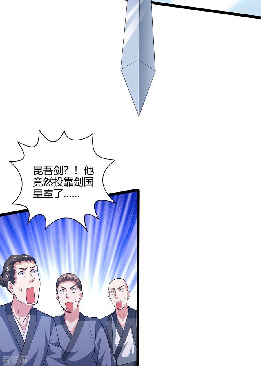 独步逍遥274话 昆吾剑