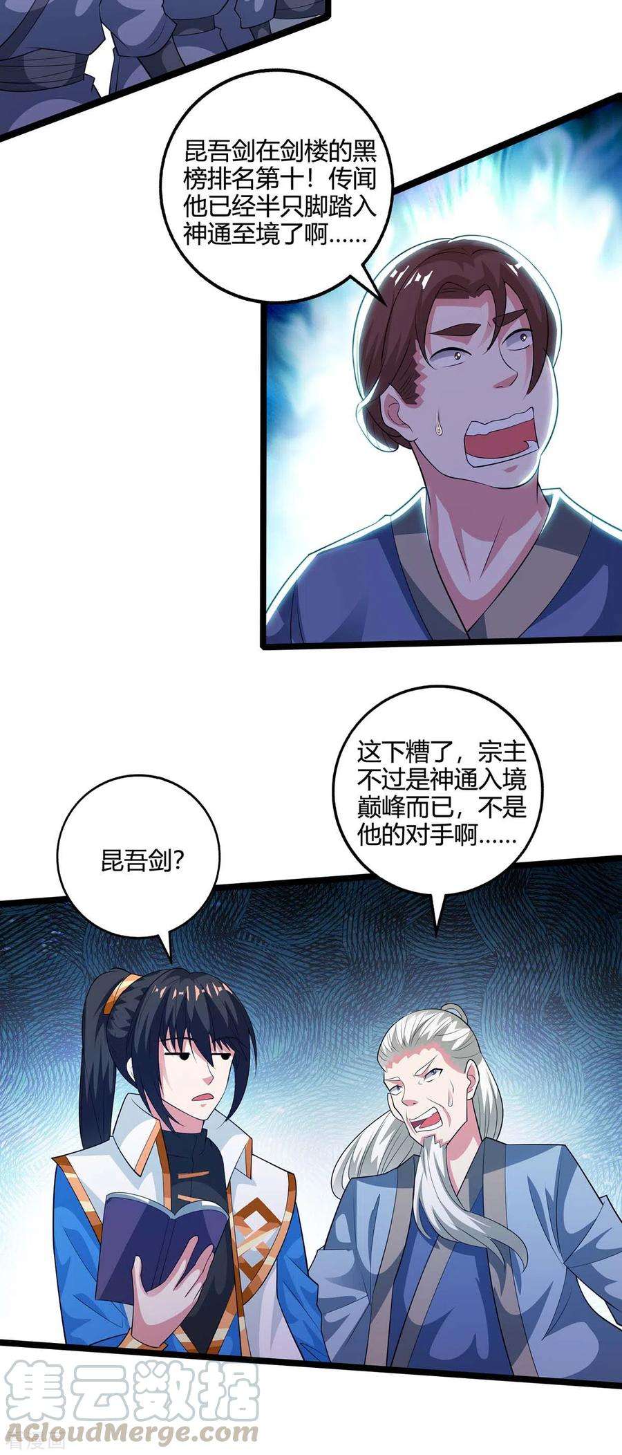 独步逍遥274话 昆吾剑