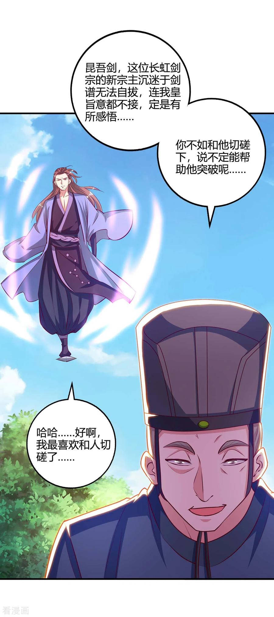 独步逍遥274话 昆吾剑