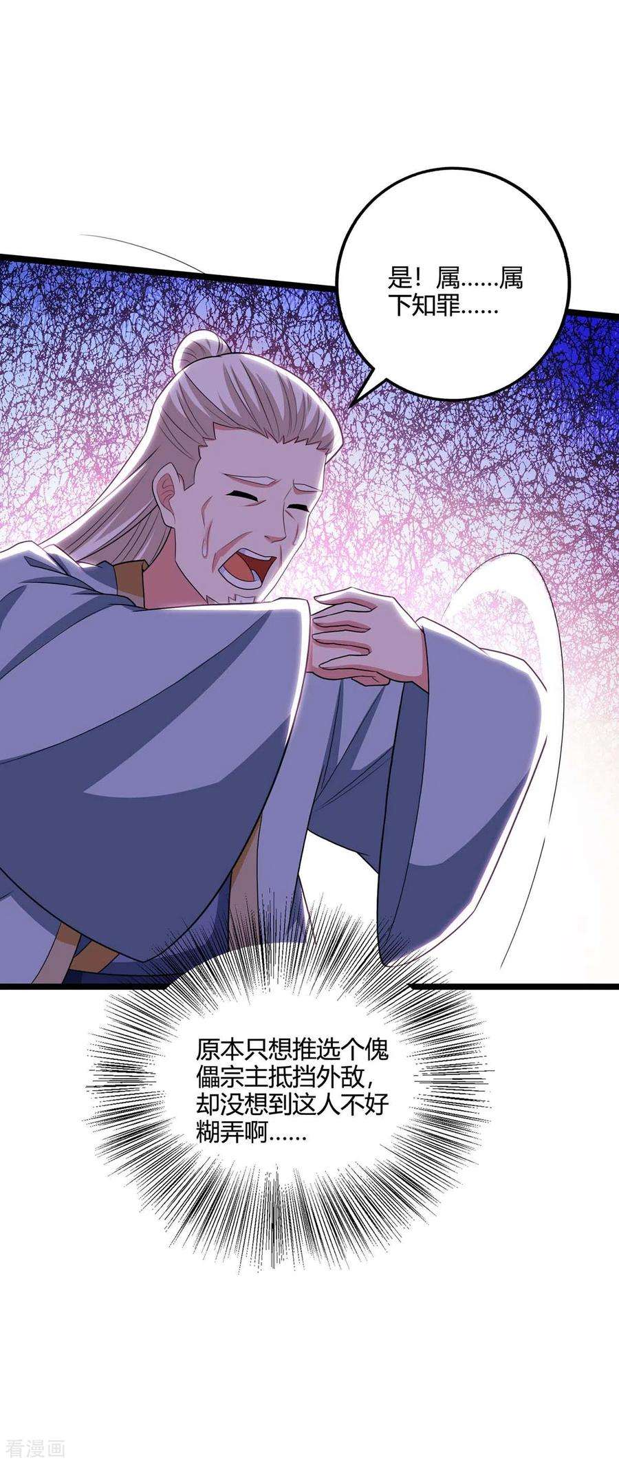 独步逍遥274话 昆吾剑