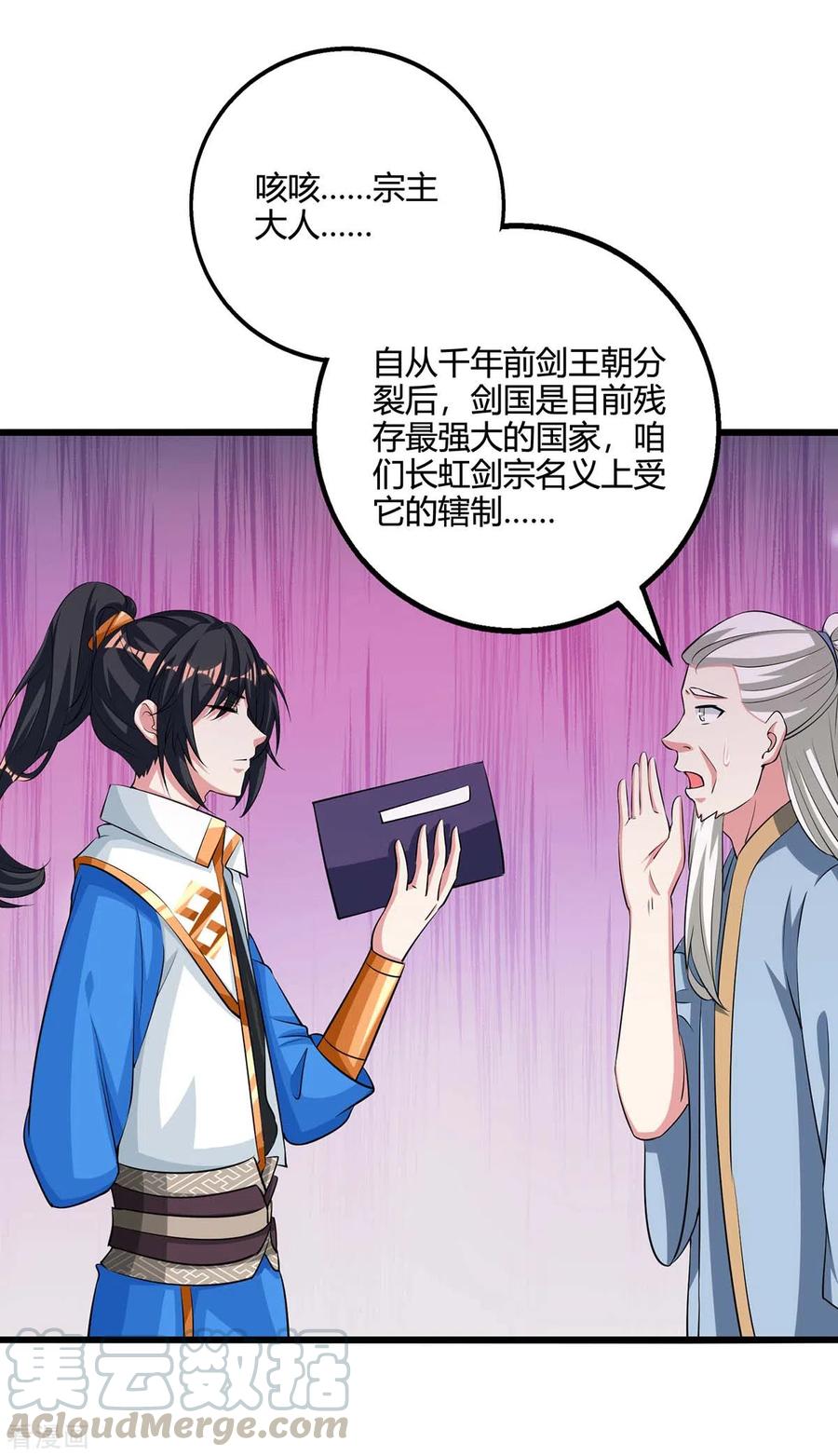 独步逍遥274话 昆吾剑