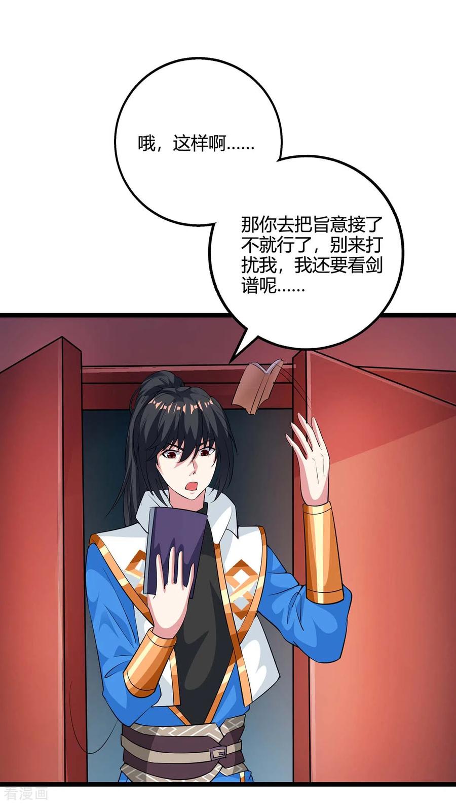 独步逍遥274话 昆吾剑