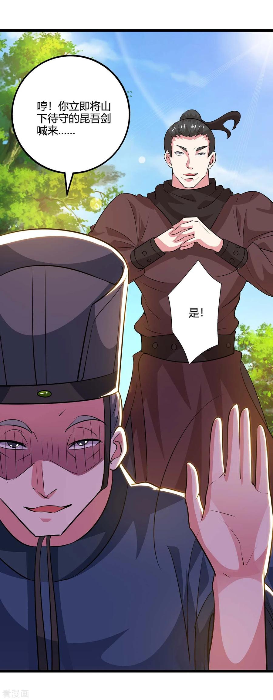 独步逍遥274话 昆吾剑